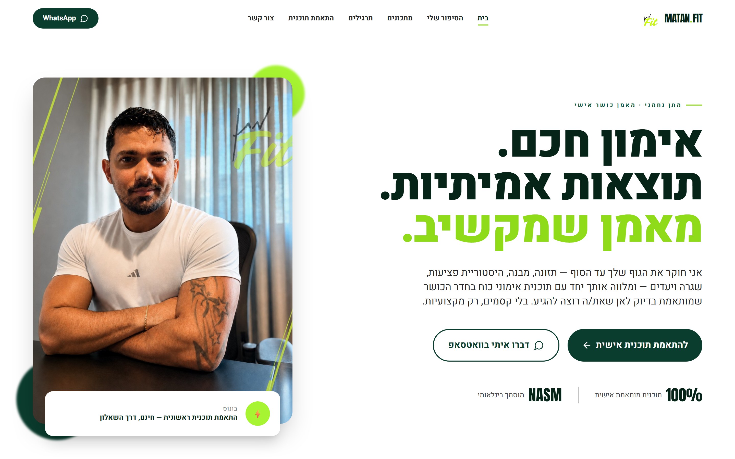 Matan.fit — פלטפורמת אימון אישי